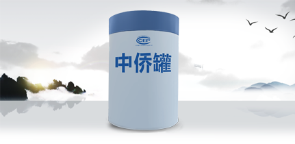 取得中国环保产业协会认证,中侨罐诞生