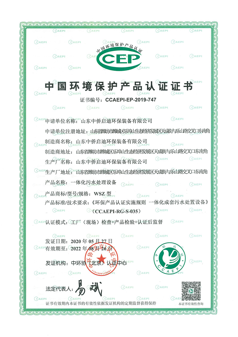 CEP认证证书