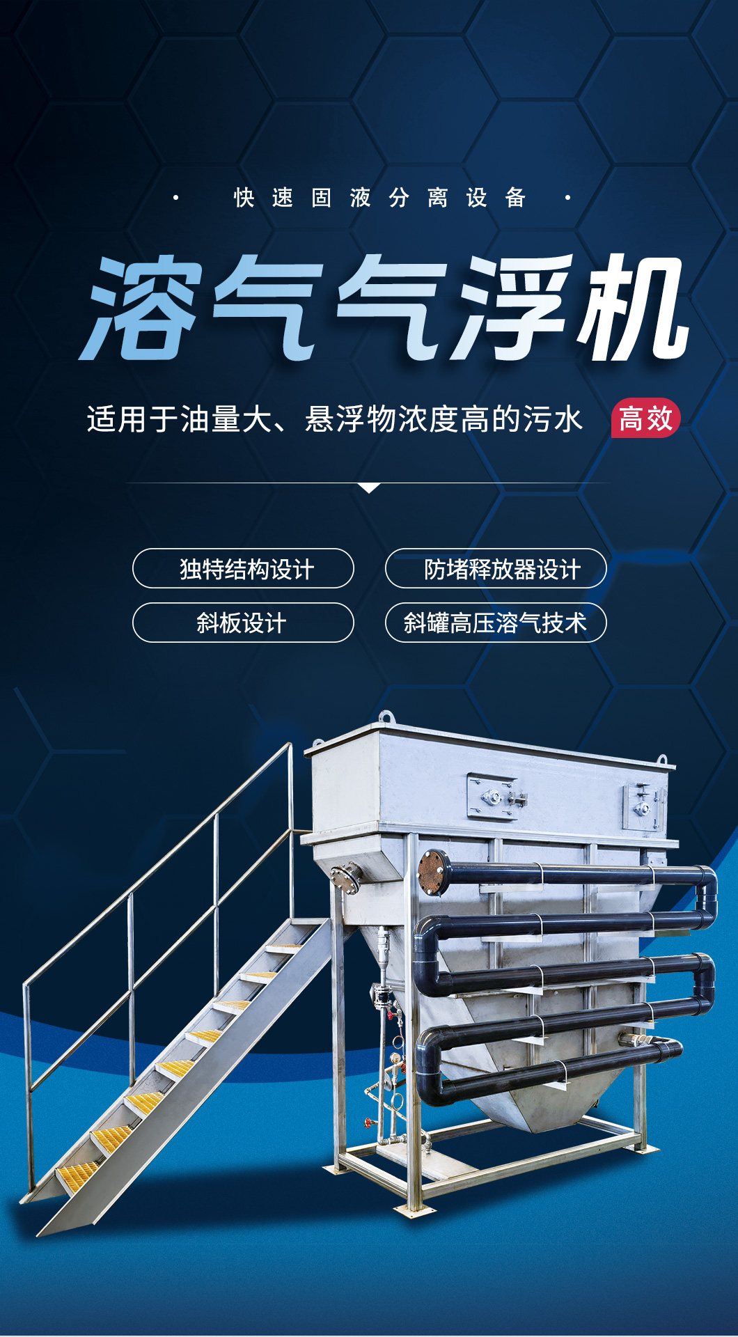 高效溶气气浮机1